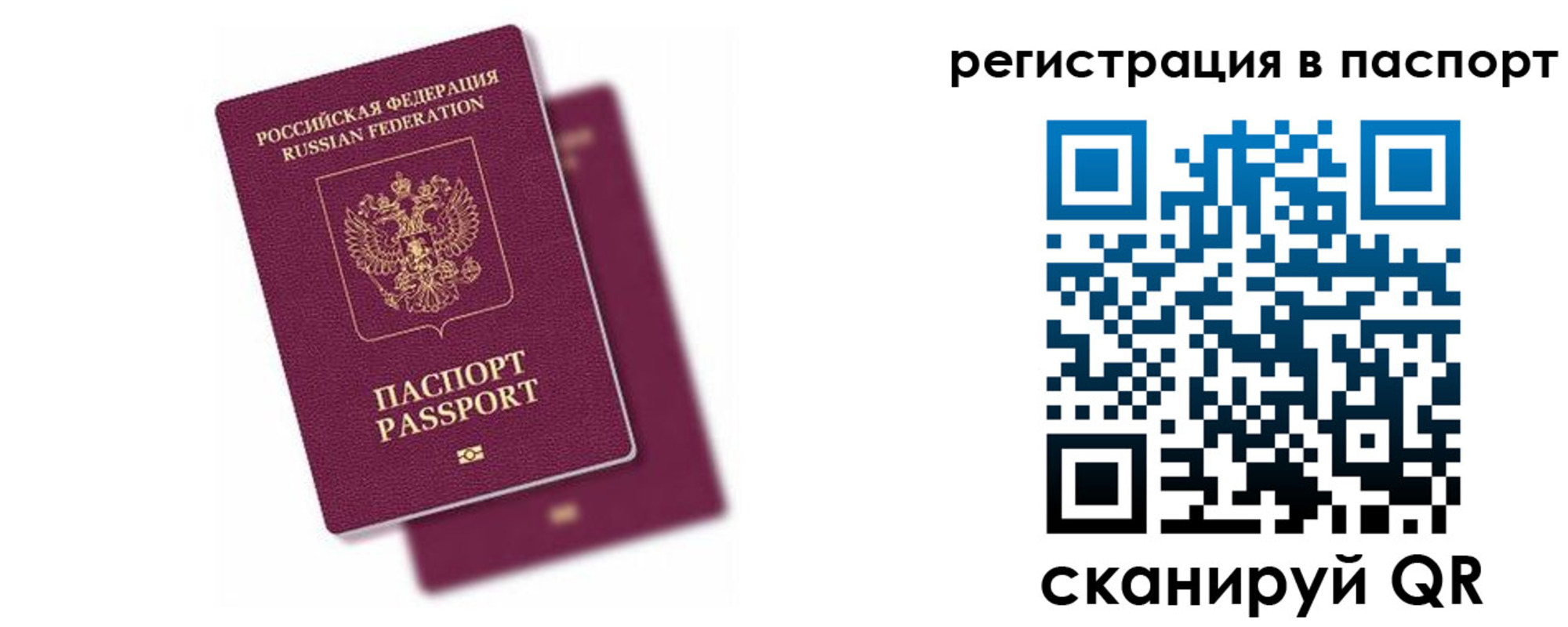 где прописаться в Рудне