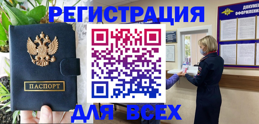 прописка от собственника в Рудне