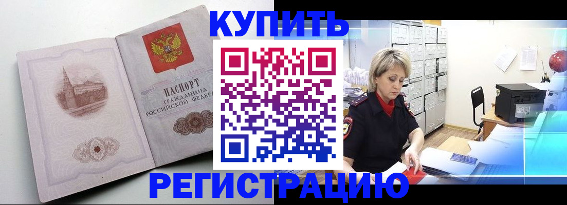 временная регистрация законно в Рудне