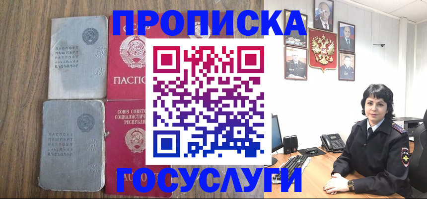 купить прописку в Рудне