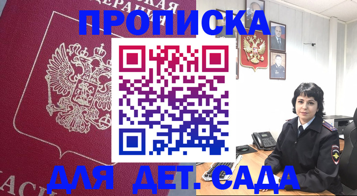регистрация в Рудне